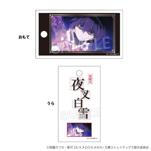 『文豪ストレイドッグス』単語帳